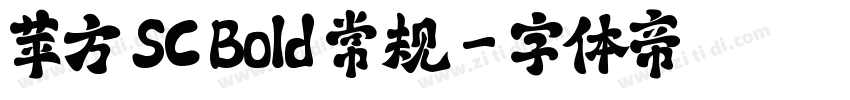 苹方 SC Bold 常规字体转换